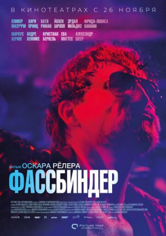 Фассбиндер (2020) смотреть онлайн