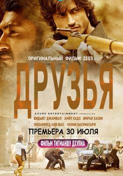 Друзья (2020) смотреть онлайн