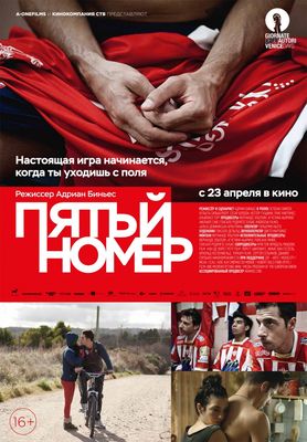 Пятый номер (2014) смотреть онлайн