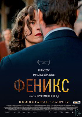 Феникс (2015) смотреть онлайн