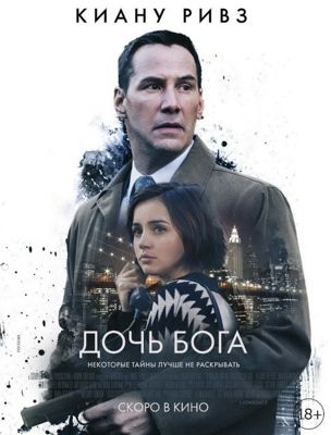 Дочь Бога (2016) смотреть онлайн