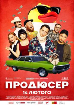 Продюсер (2019) смотреть онлайн