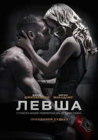 Левша (2015)