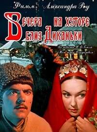 Вечера на хуторе близ Диканьки (1961)