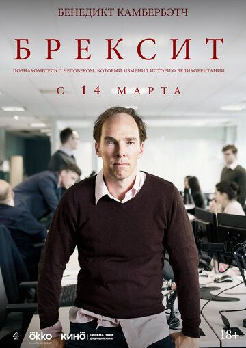 Брексит (2019) смотреть онлайн