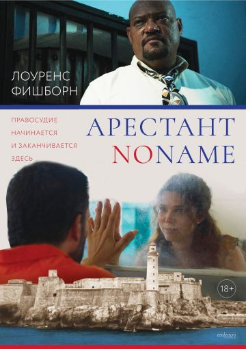 Арестант no name (2018) смотреть онлайн