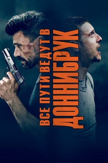 Все пути ведут в Доннибрук (2018) смотреть онлайн