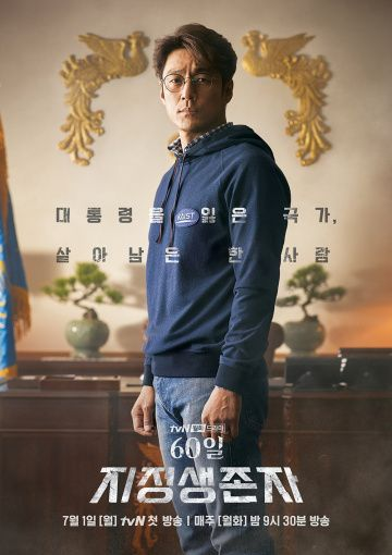 Последний кандидат: 60 дней 1 сезон (2019) смотреть онлайн