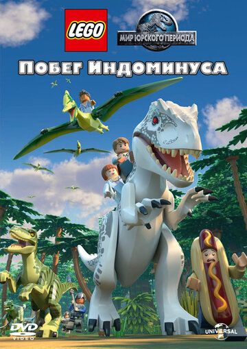 LEGO Мир Юрского периода: Побег Индоминуса (2016) смотреть онлайн