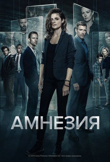 Амнезия 1,2,3 сезон (2017) смотреть онлайн