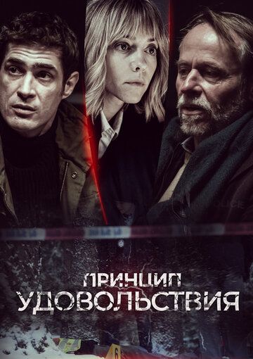 Принцип удовольствия 1 сезон (2019) смотреть онлайн